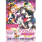 （新版）LOVE LIVE！School idol Festival畫集：附海報