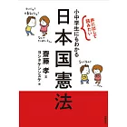 声に出して読みたい 小中学生にもわかる日本国憲法