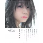 AKB48 島田晴香 PHOTOBOOK