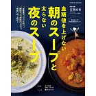 健康美味早晚餐湯品料理製作食譜集