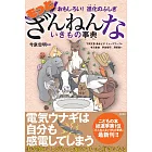 おもしろい！進化のふしぎ もっとざんねんないきもの事典