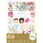 Nakayoshi創刊65週年紀念畫展公式圖錄
