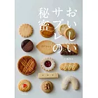 下園昌江美味可口曲奇餅乾製作食譜集