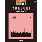 STAGEA  藝術家鋼琴樂譜(5級)VOL.45 YOASOBI THE BOOK