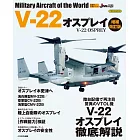 （新版）世界軍機系列專集：V－22魚鷹式傾轉旋翼機