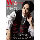 W！影視明星情報誌 VOL.30：町田啓太