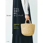 喜愛圖樣編織實用提袋手藝作品集