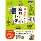 御朱印でめぐる京都のお寺　改訂版