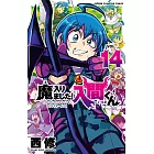 魔入りました！入間くん 14