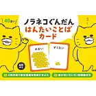 野貓軍團反義詞語彙遊戲卡牌組