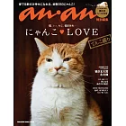 anan特別編集 貓咪LOVE完全特集