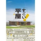 理想平屋生活空間裝潢設計圖解實例手冊