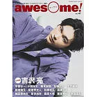 awesome！日本明星電影情報專集 Vol.47：吉澤亮