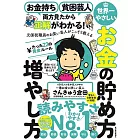 お金持ち 貧困芸人 両方見たから正解がわかる! 元国税職員のお笑い芸人がこっそり教える 世界一やさしいお金の貯め方 増やし方 たった22の黄金ルール