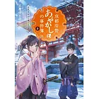 京都府警あやかし課の事件簿 4 伏見のお山と狐火の幻影