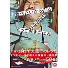 鳥羽周作簡單製作居家美味料理食譜手冊