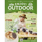 ENJOY！OUTDOOR戶外活動情報特刊 4：附酒精爐