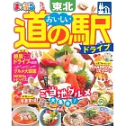 まっぷる おいしい道の駅ドライブ 東北