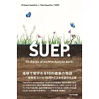 SUEP. 10 Stories of Architecture on Earth 末光弘和+末光陽子 / SUEP.建築作品集