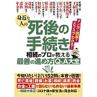 身近な人の死後の手続き