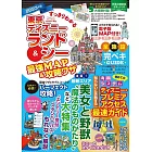 すっきりわかる 東京ディズニーランド&シー 最強MAP&攻略ワザ 2023年版