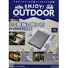 ENJOY！OUTDOOR戶外活動情報特刊 9：附迷你鐵板＆平煎鏟