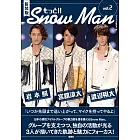 （新版）Snow Man完全寫真手冊：もっと！！Snow Man VOL.2（岩本照‧宮館涼太‧渡邊翔太）