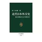 近代日本外交史-幕末の開国から太平洋戦争まで