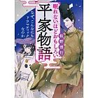 眠れないほどおもしろい平家物語