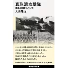 真珠湾攻撃隊 隊員と家族の八〇年