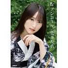 櫻坂46 菅井友香畢業紀念寫真手冊：Wアンコール（附明信片3枚組）