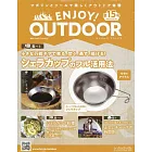 ENJOY！OUTDOOR戶外活動情報特刊 15：附露營碗