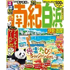 るるぶ 南紀白浜 伊勢 志摩 ’23