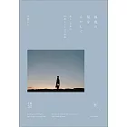 古性NOCI美麗日本四季散文手冊：雨夜の星をさがして