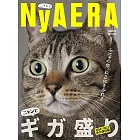 NyAERA (ニャエラ) ギガ盛り