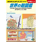 W26 世界の麺図鑑: 59の国と地域の多彩な麺料理230種類を旅の雑学とともに解説