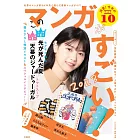 這本漫畫真厲害！2023