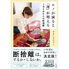 モノが減ると「運」が増える 1日5分からの断捨離