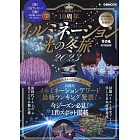 イルミネーション＆光の冬旅2023