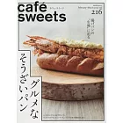 極品咖啡館 VOL.216：美味熟食麵包特集