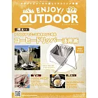 ENJOY！OUTDOOR戶外活動情報特刊 19：附咖啡濾杯