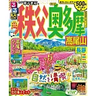 るるぶ秩父 奥多摩 高尾山