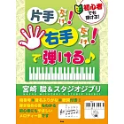 簡單彈奏宮崎駿＆吉卜力動畫歌曲鋼琴樂譜集