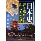 日本史 書き残されたふしぎな話: その時、「異界の扉」は開かれたのか?