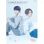 日劇＆電影版「美麗的他」公式寫真專集