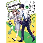 それってパクリじゃないですか? 2 ~新米知的財産部員のお仕事~