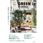 GREEN is 植物空間設計實例手冊