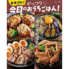 簡單居家製作各式美味料理食譜集