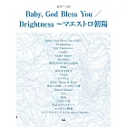 清塚信也人氣歌曲鋼琴獨奏樂譜精選集：Baby, God Bless You／Brightness～マエストロ朝陽