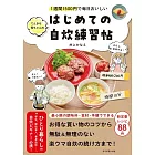 1週間1500円で毎日おいしい てんきち母ちゃんの　はじめての自炊 練習帖